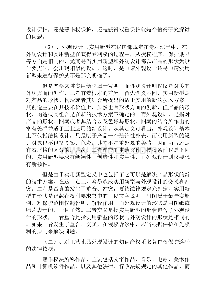 工艺礼品的知识产权保护.docx_第2页