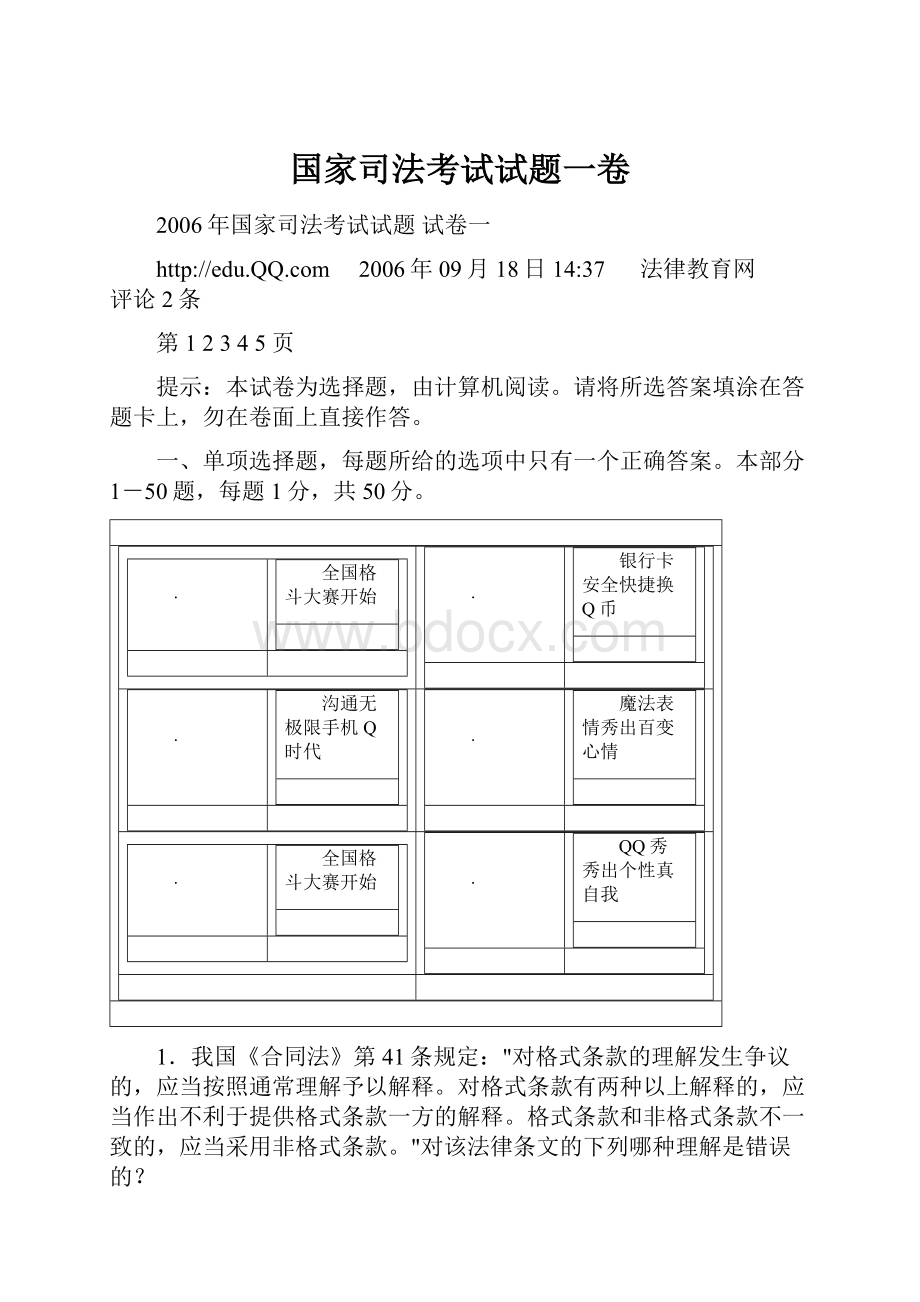 国家司法考试试题一卷.docx_第1页