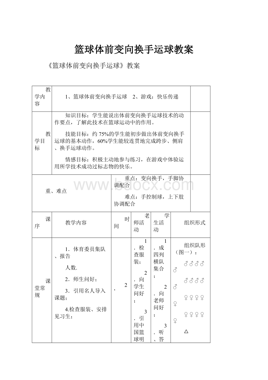 篮球体前变向换手运球教案.docx_第1页