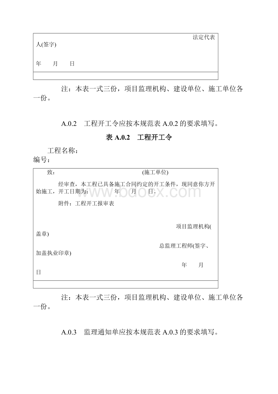 新表格建设工程监理规范GBT50319新表格.docx_第2页