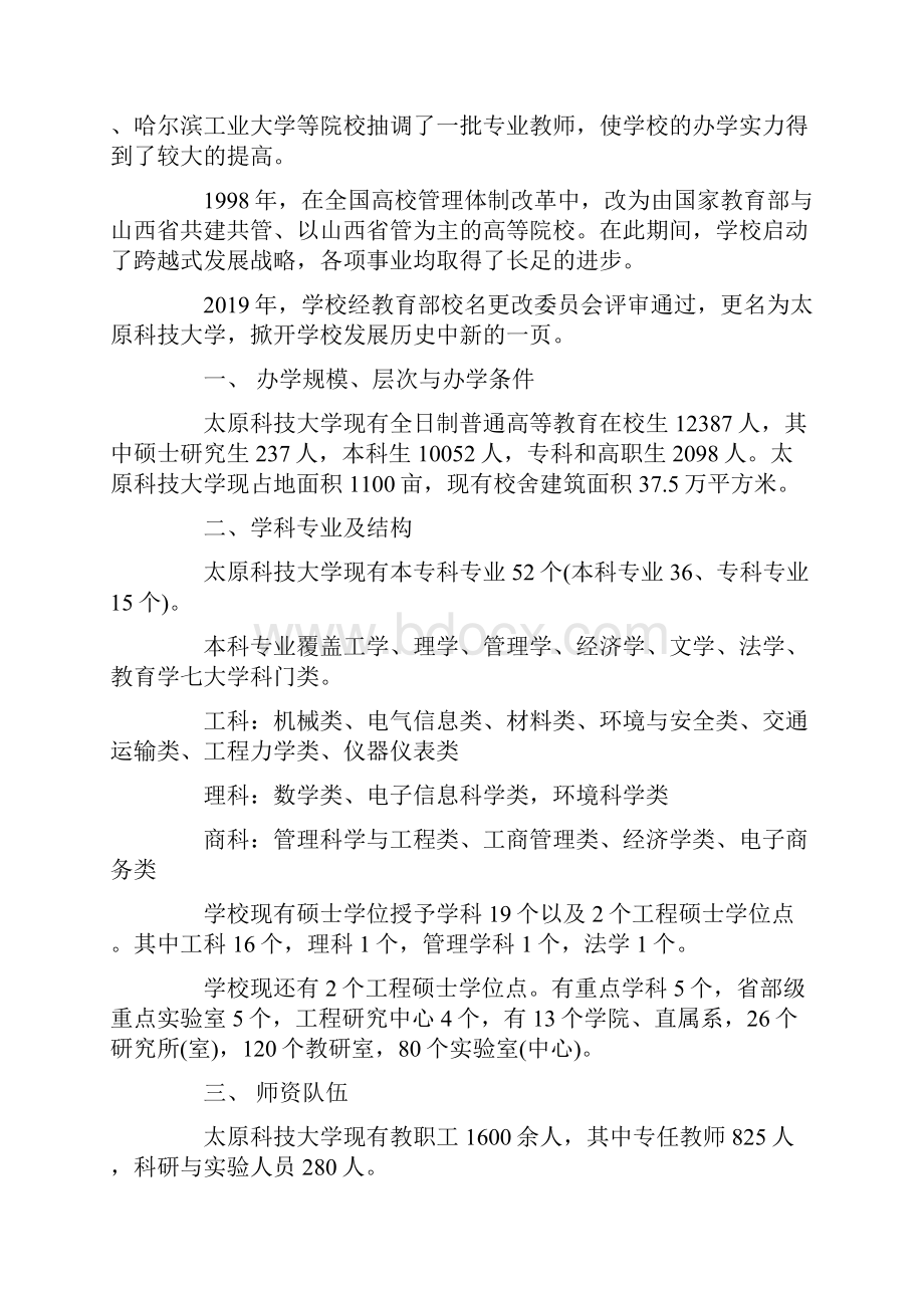 大学生营销策划大赛策划书.docx_第2页