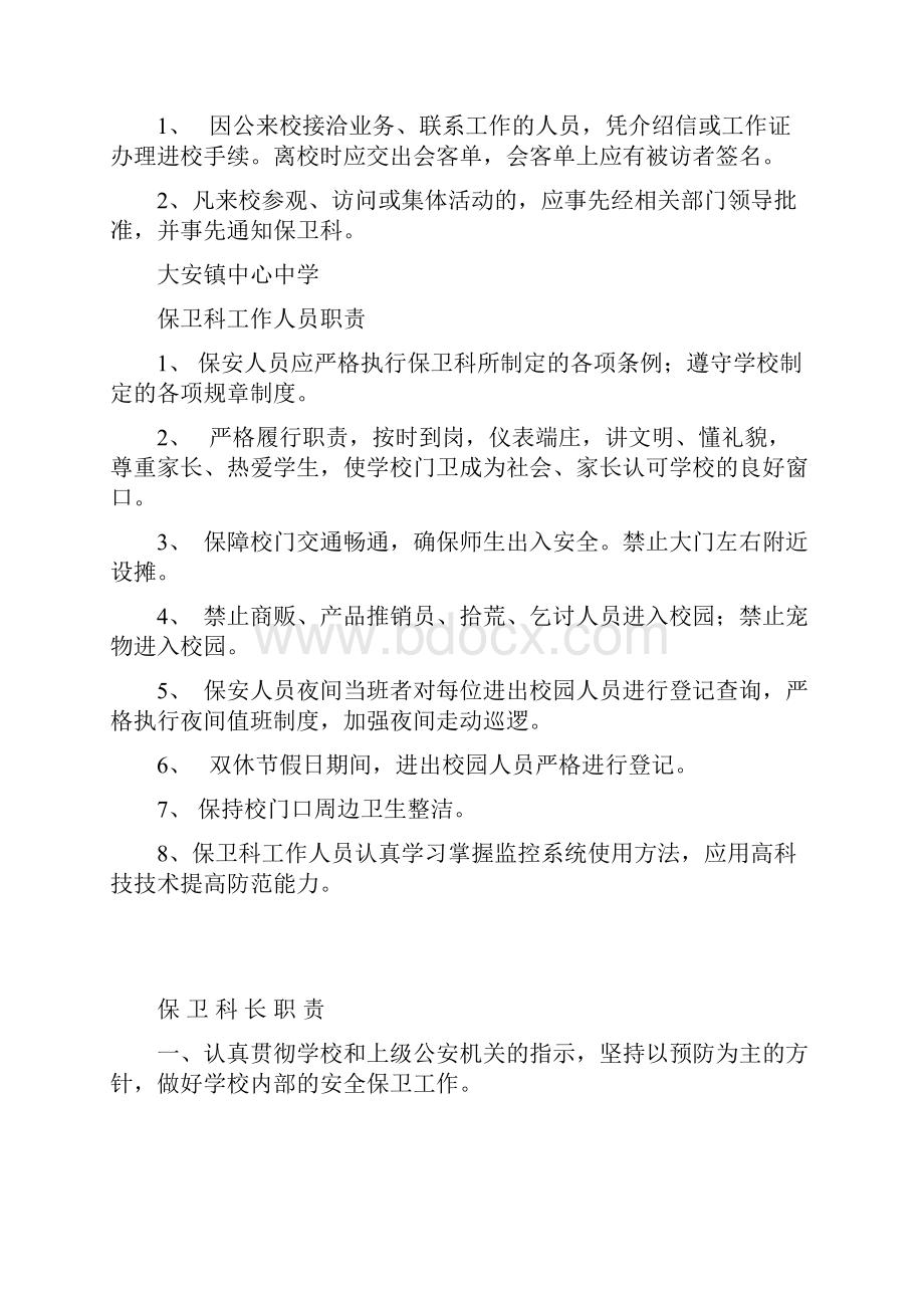 学校园出入管理制度.docx_第2页