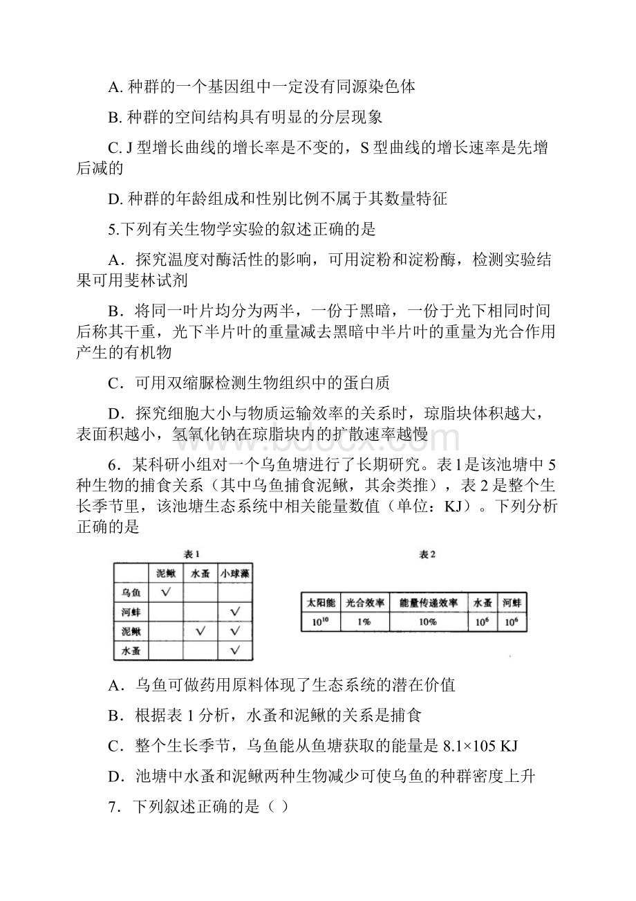 河北省正定中学高三理综下学期质检二模拟试题.docx_第3页