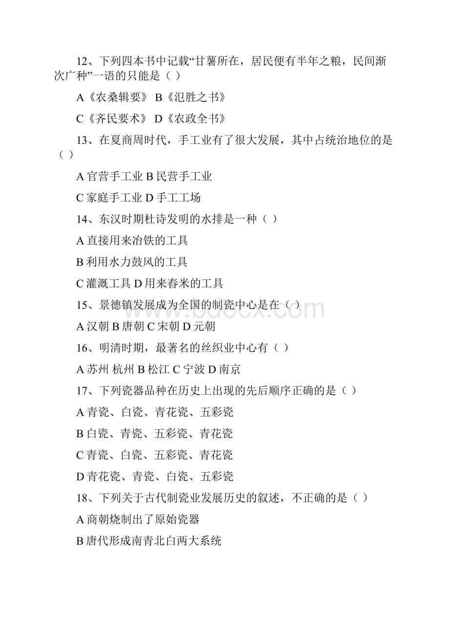 历史必修二第一单元.docx_第3页