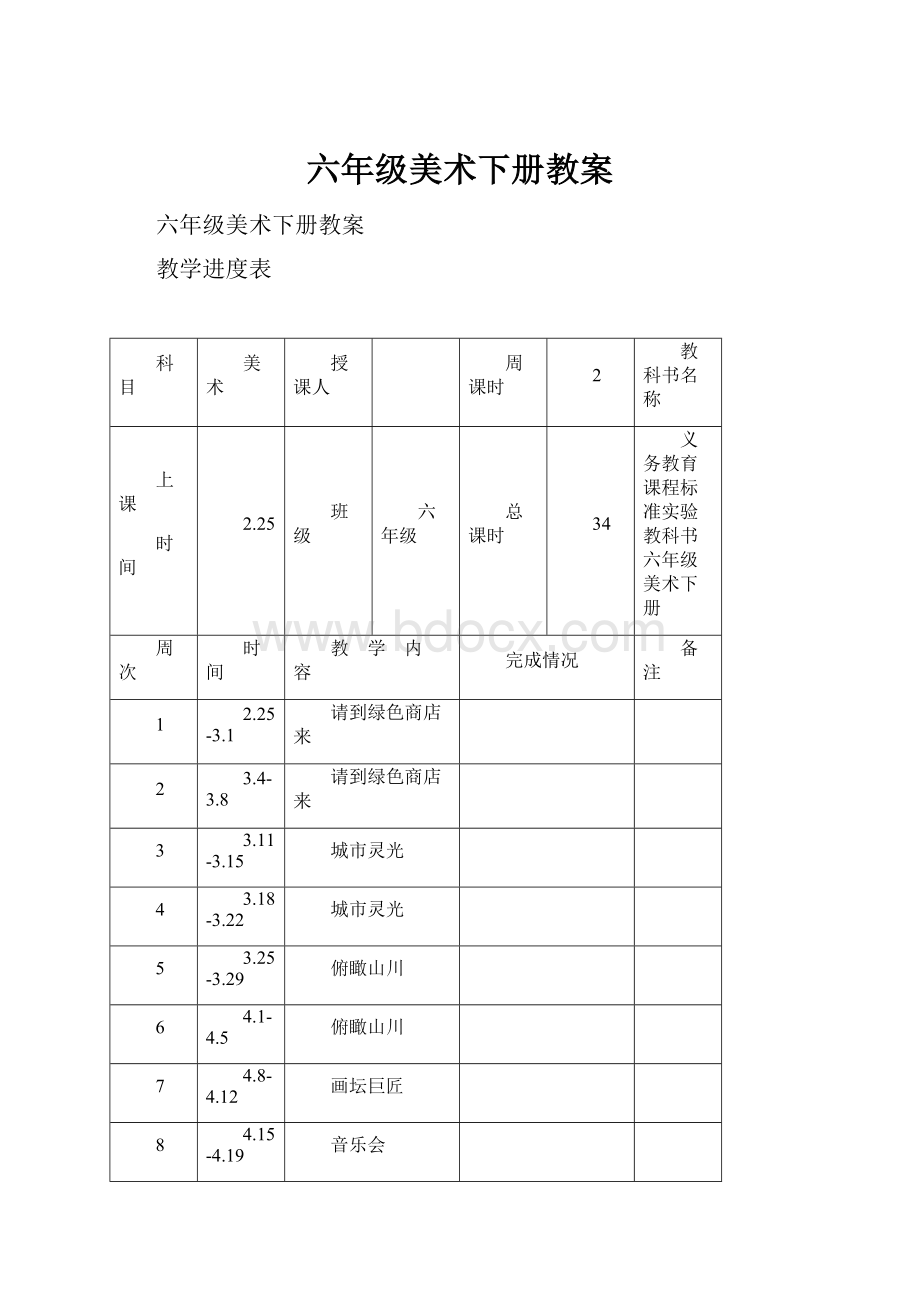 六年级美术下册教案.docx_第1页