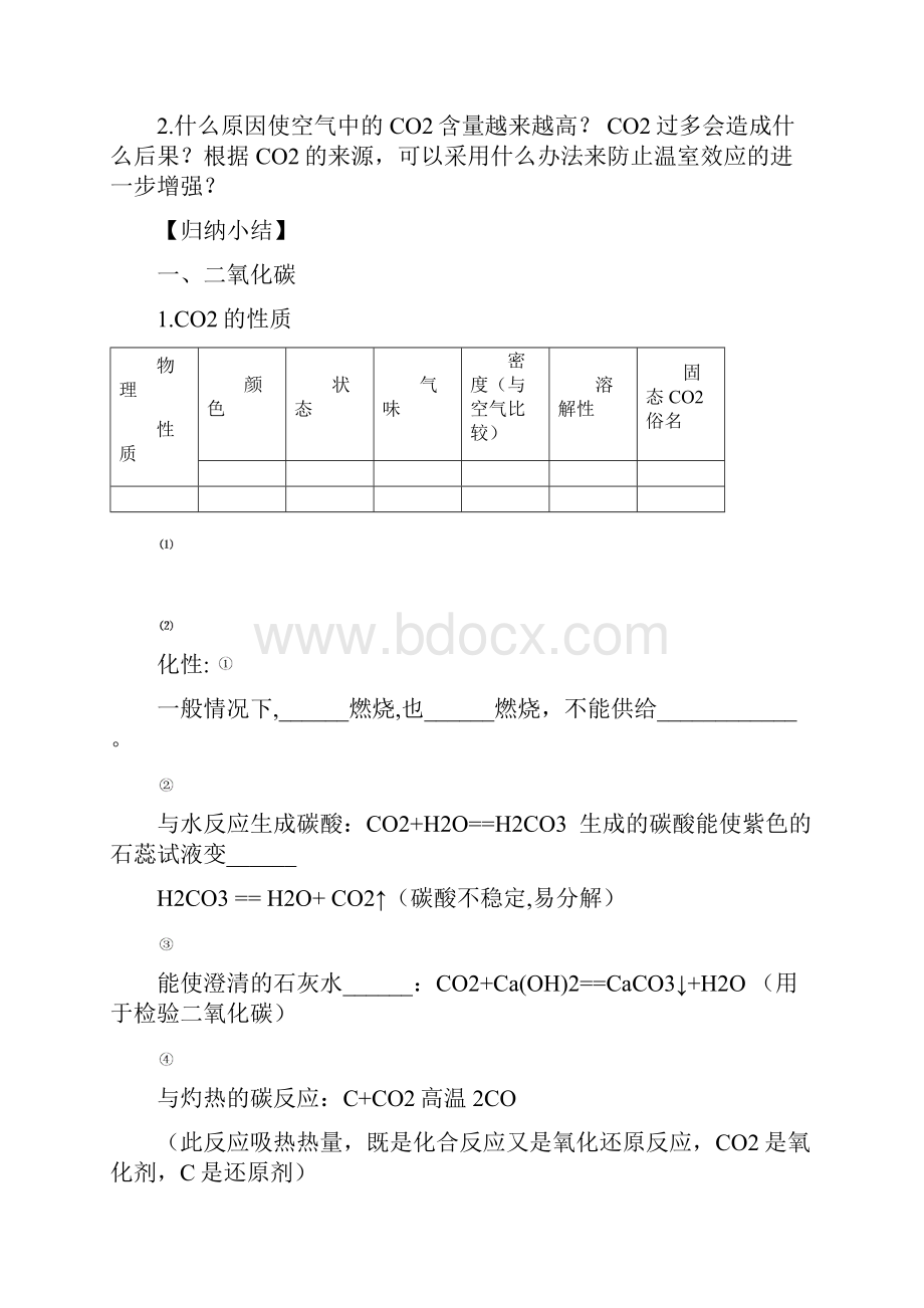 课题3 二氧化碳和一氧化碳 精品导学案.docx_第3页