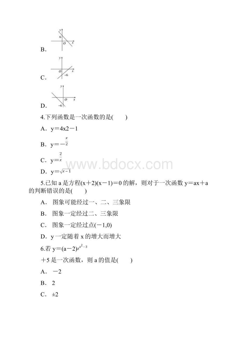 人教版八年级下册第十九章一次函数单元练习题含答案.docx_第2页