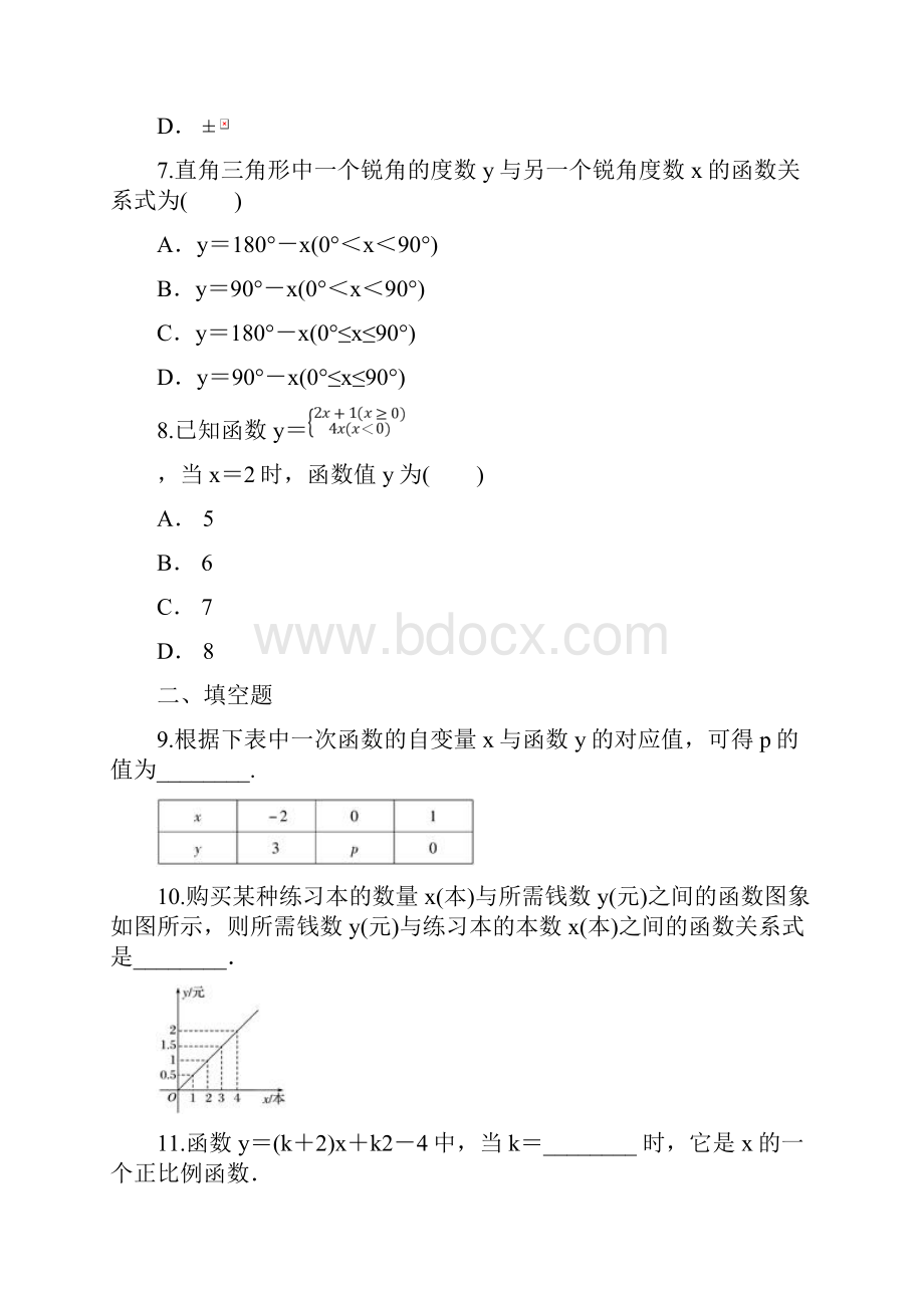 人教版八年级下册第十九章一次函数单元练习题含答案.docx_第3页