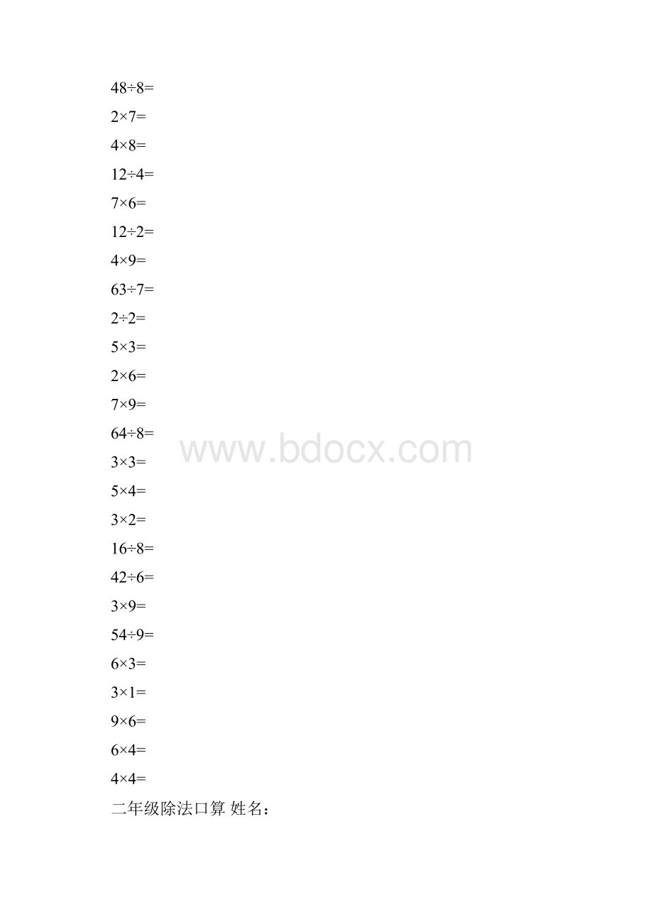 二年级乘除法练习题 每页80道题.docx_第3页