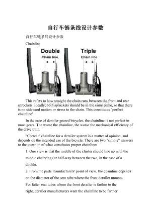自行车链条线设计参数.docx