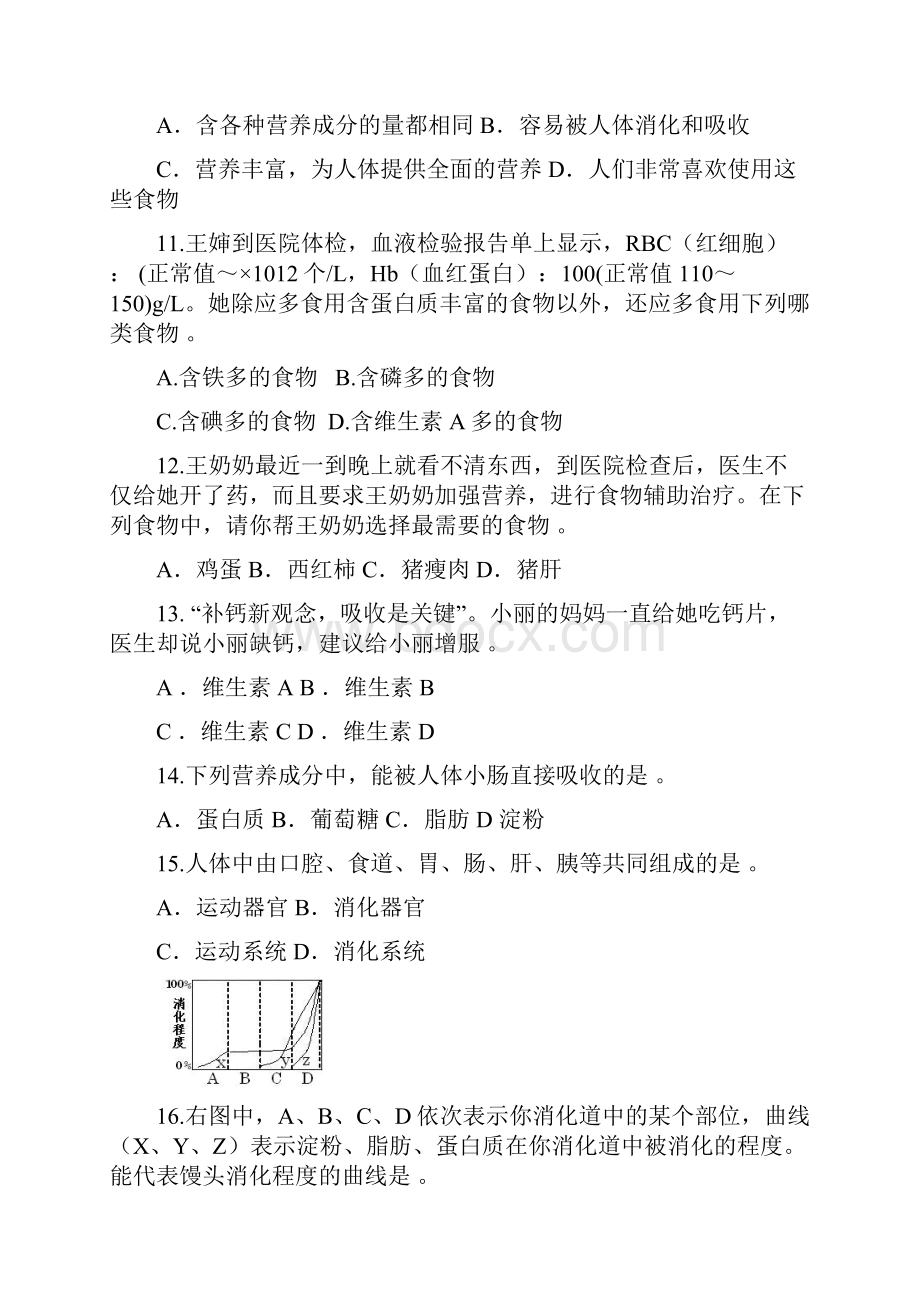 北师大版七年级生物第八章试题及答案.docx_第3页