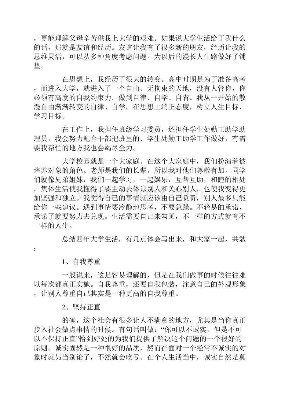 个人总结大学生活.docx_第2页