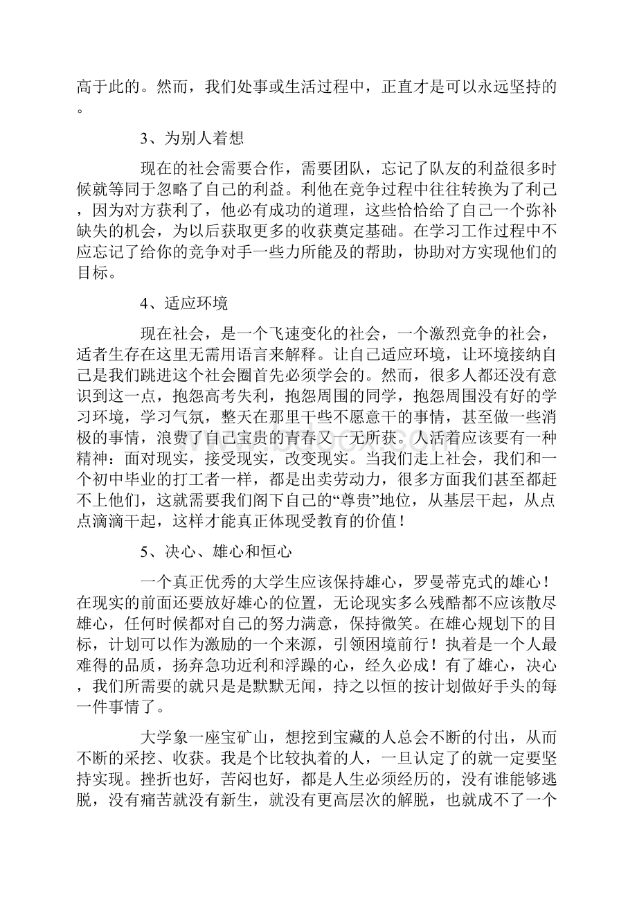 个人总结大学生活.docx_第3页