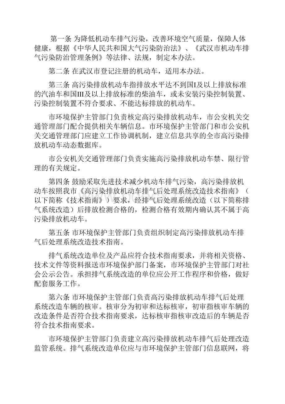 关于武汉市在用柴油车排放治理改造指南的通告武汉市生态.docx_第2页