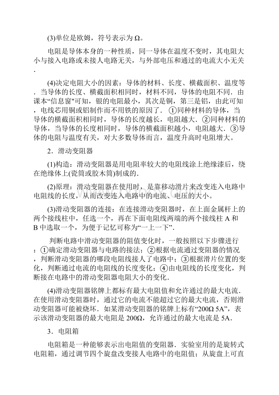 中考物理专题《综合》总复习测试13《欧姆定律》13.docx_第2页