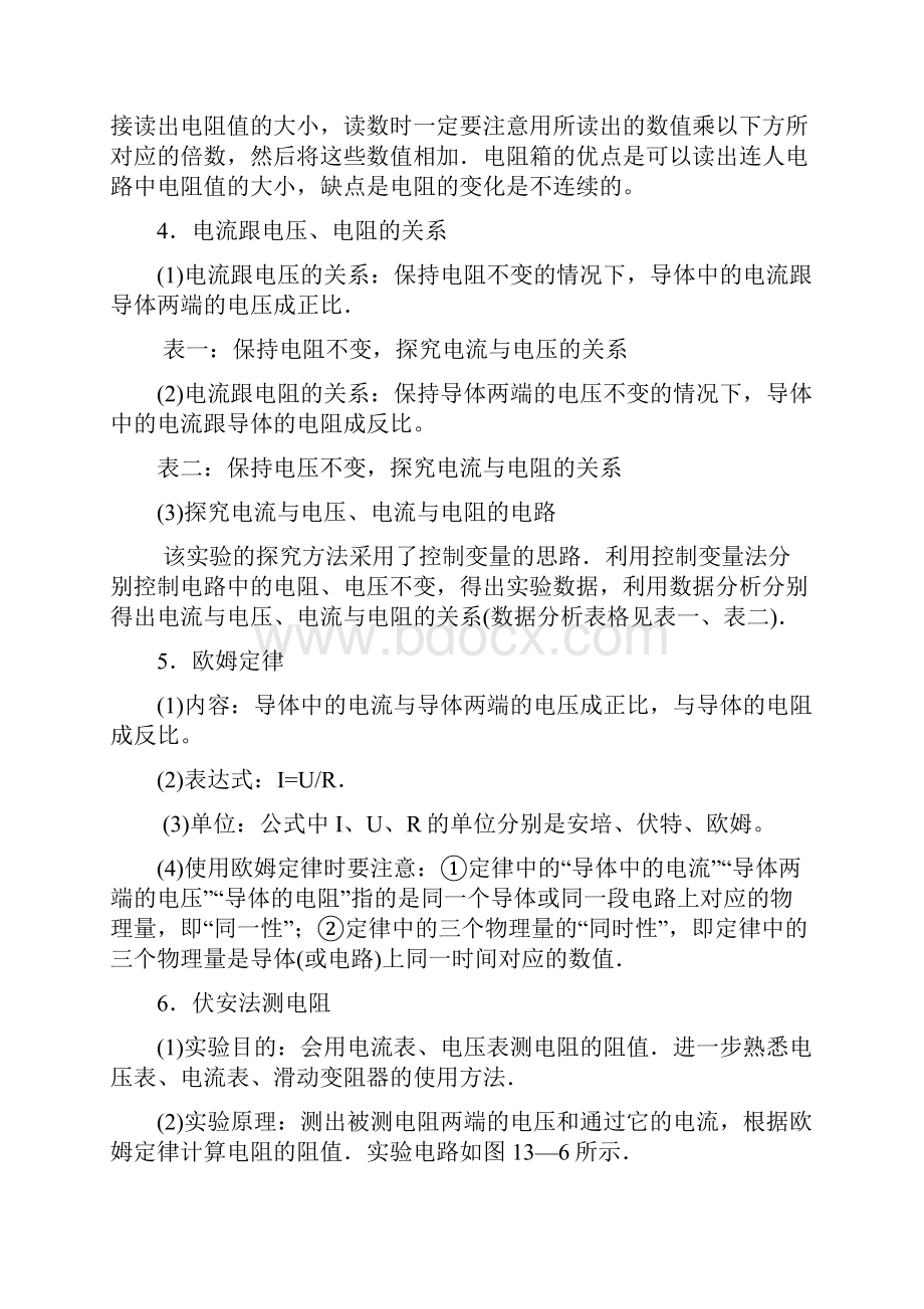 中考物理专题《综合》总复习测试13《欧姆定律》13.docx_第3页