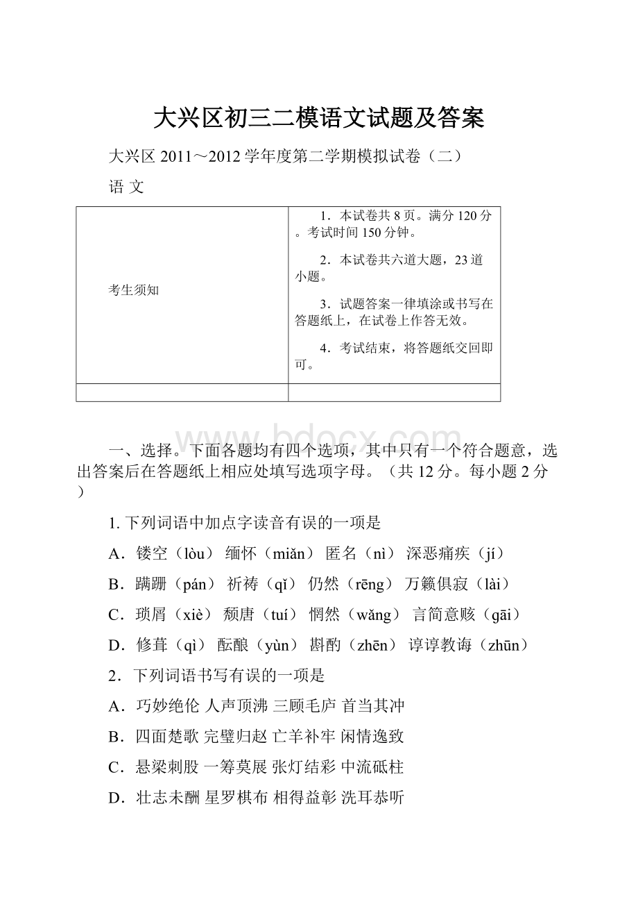 大兴区初三二模语文试题及答案.docx