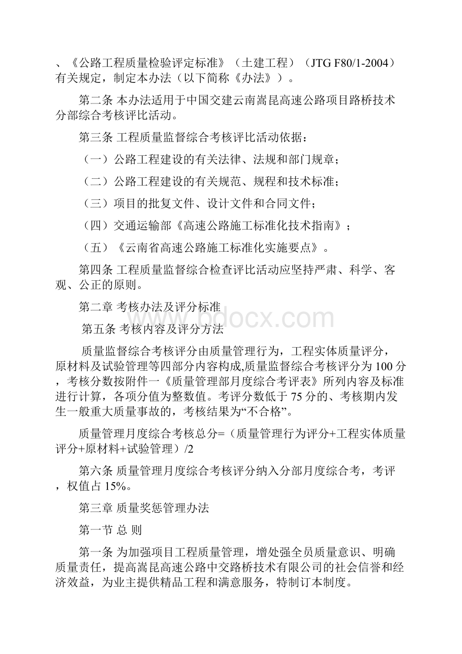 质量管理考核及奖惩管理办法.docx_第2页