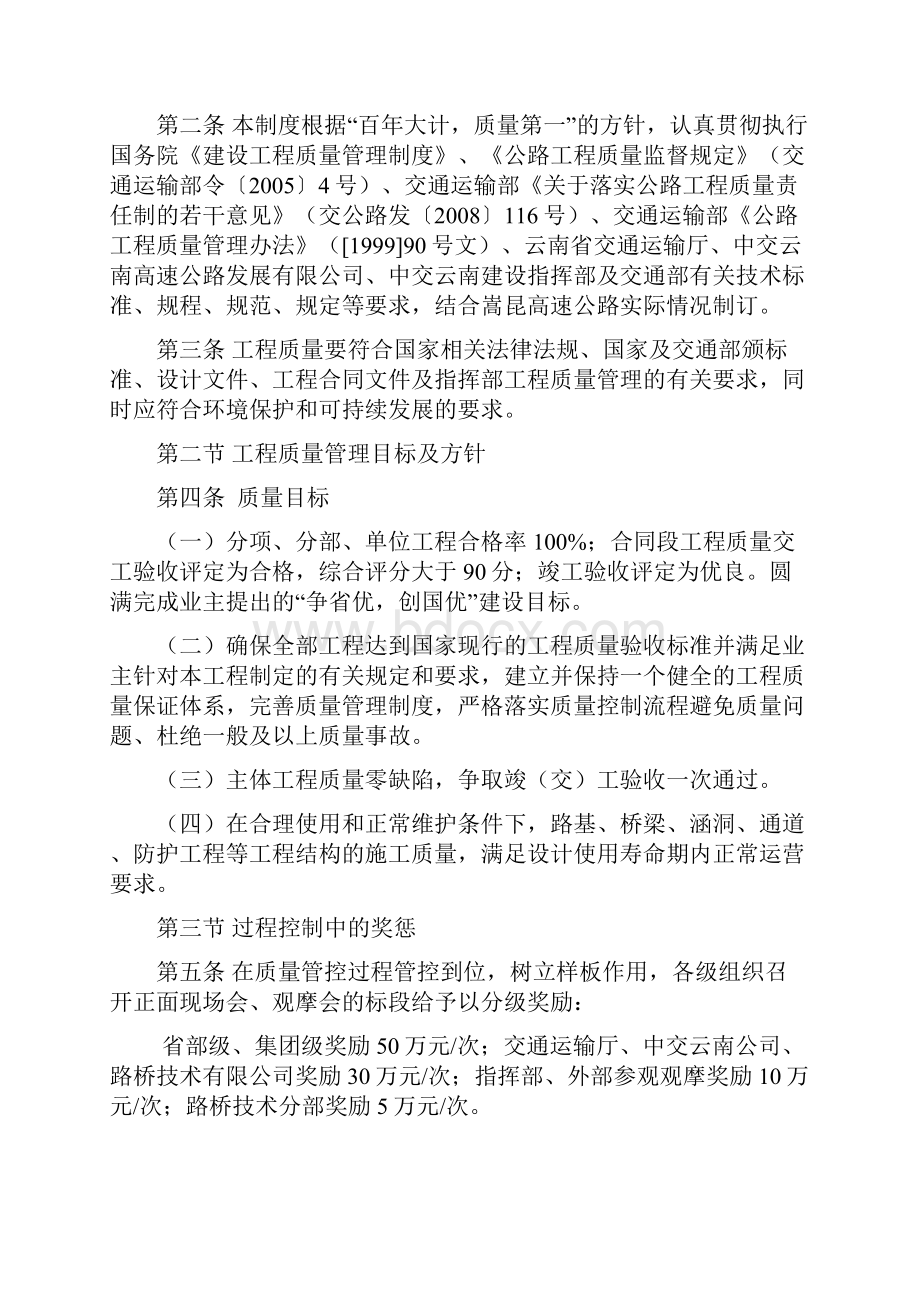 质量管理考核及奖惩管理办法.docx_第3页