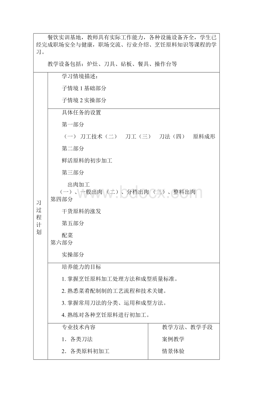 原料加工技术教案汇总.docx_第3页