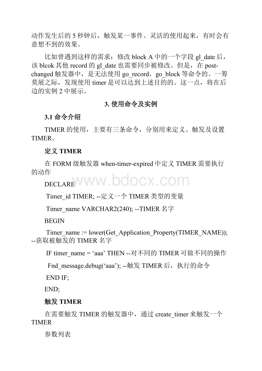 FORM开发中TIMER的使用.docx_第2页