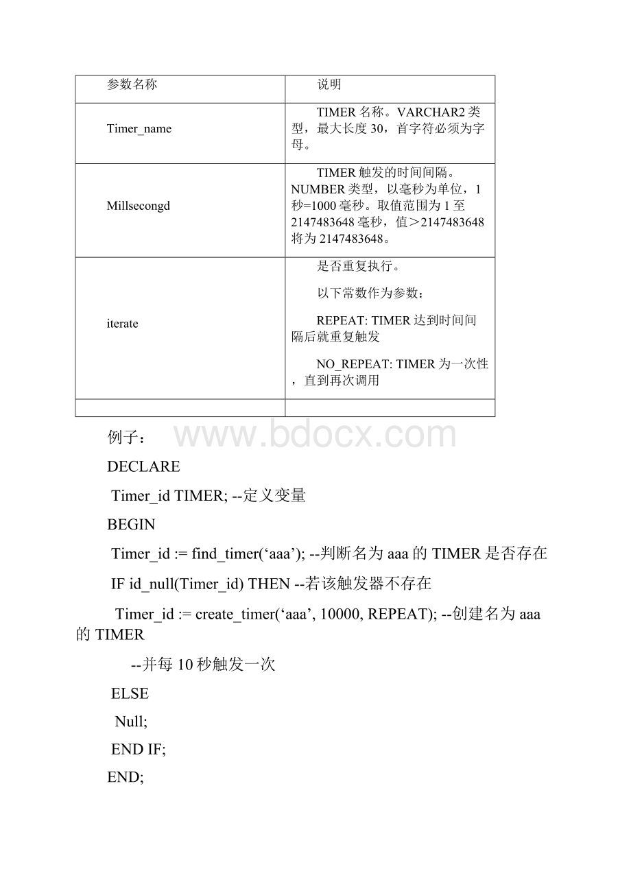 FORM开发中TIMER的使用.docx_第3页