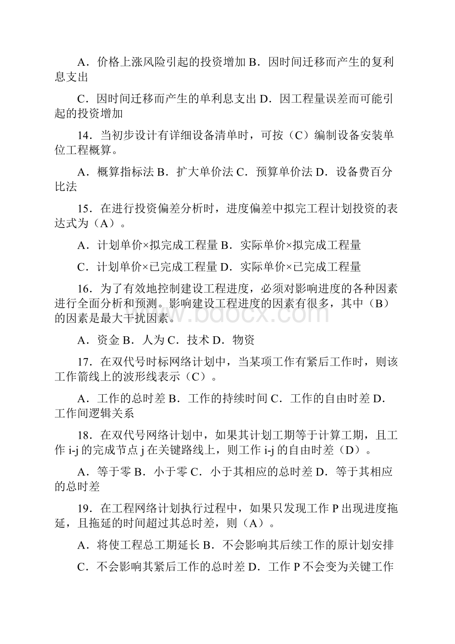 建筑工程项目管理复习题.docx_第3页