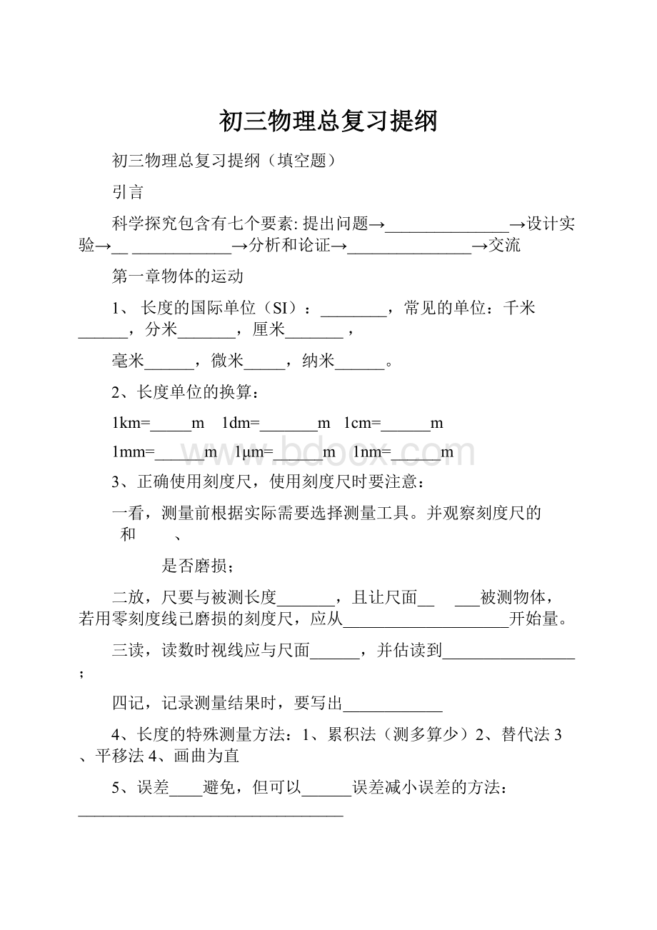 初三物理总复习提纲.docx_第1页