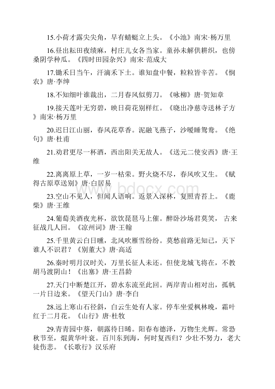 完整版小升初语文知识点总归纳.docx_第2页