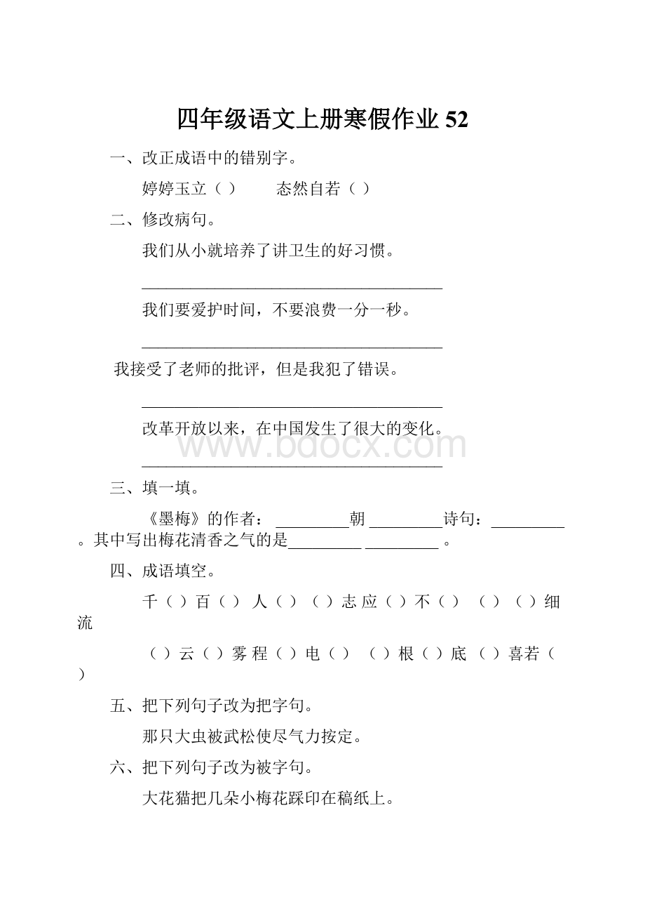 四年级语文上册寒假作业52.docx_第1页