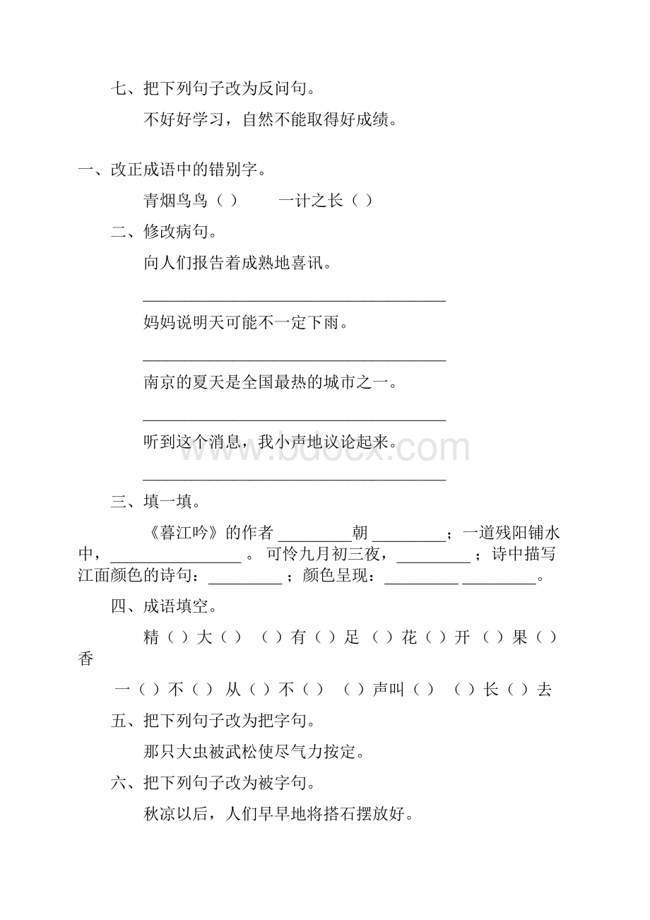 四年级语文上册寒假作业52.docx_第2页