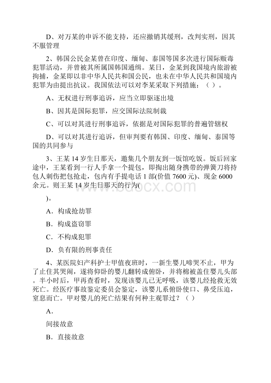 Zwdmzi刑法总论试题.docx_第2页