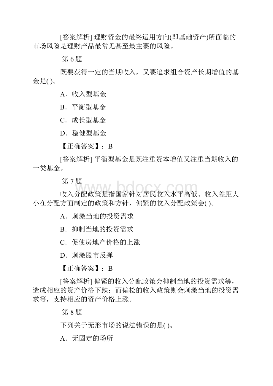 银行从业资格考试个人理财全真模拟试题及答案第一套.docx_第3页