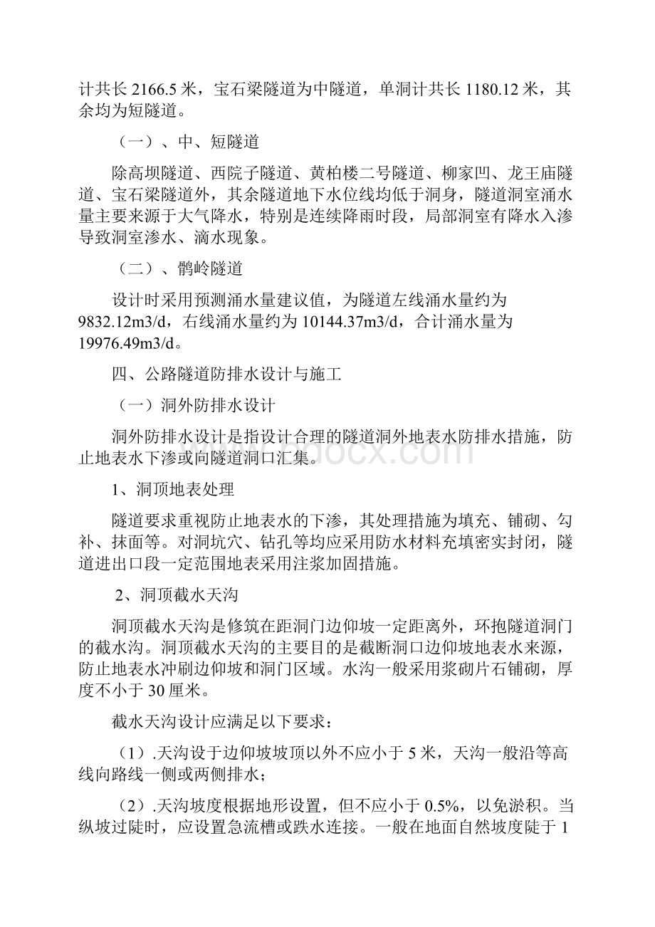 公路隧道防排水设计施工.docx_第2页