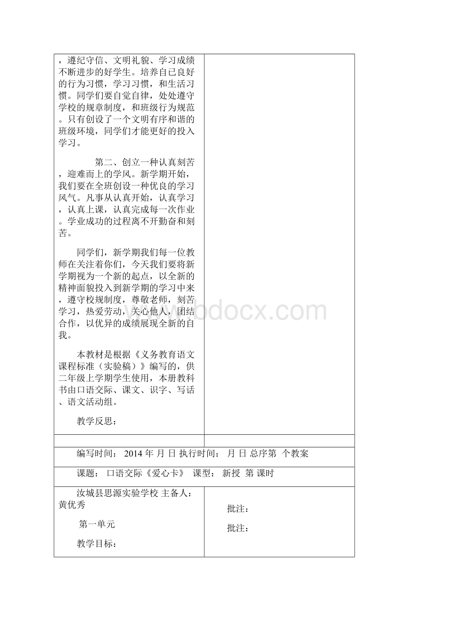 小学二年级上册语文教案第一单元.docx_第3页