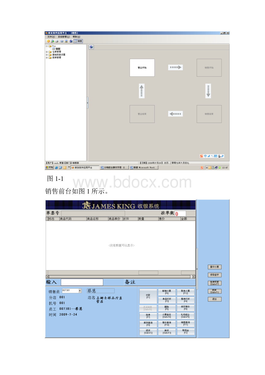 分销前台操作手册.docx_第2页