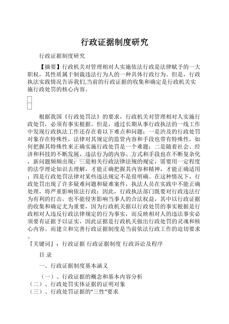 行政证据制度研究.docx_第1页