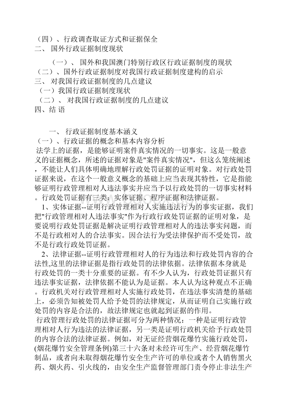 行政证据制度研究.docx_第2页