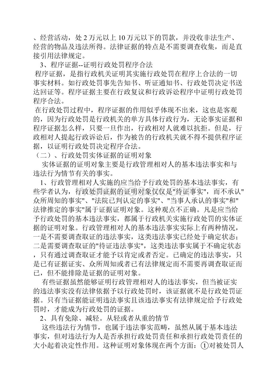 行政证据制度研究.docx_第3页