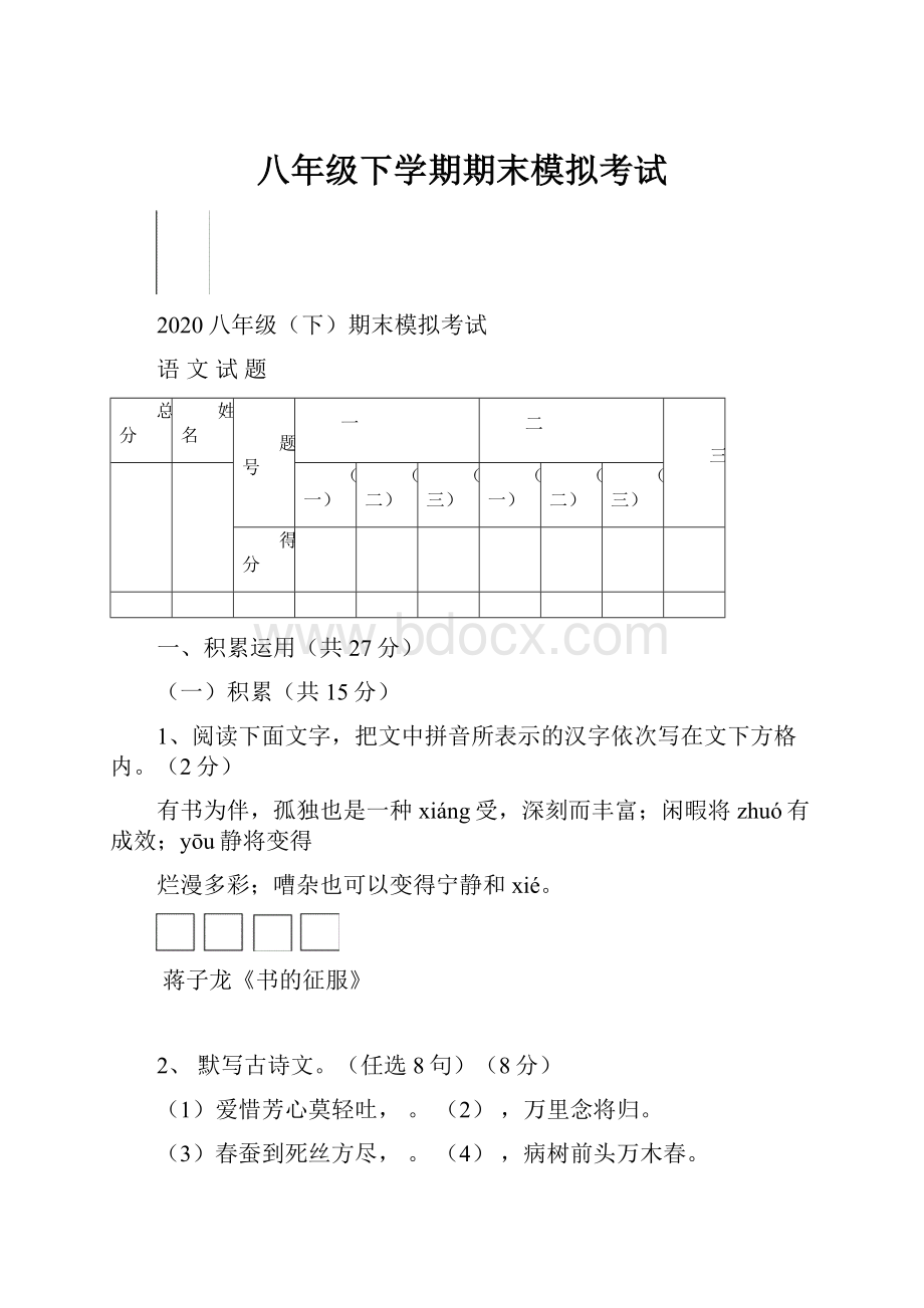 八年级下学期期末模拟考试.docx_第1页