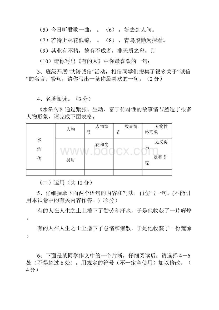 八年级下学期期末模拟考试.docx_第2页