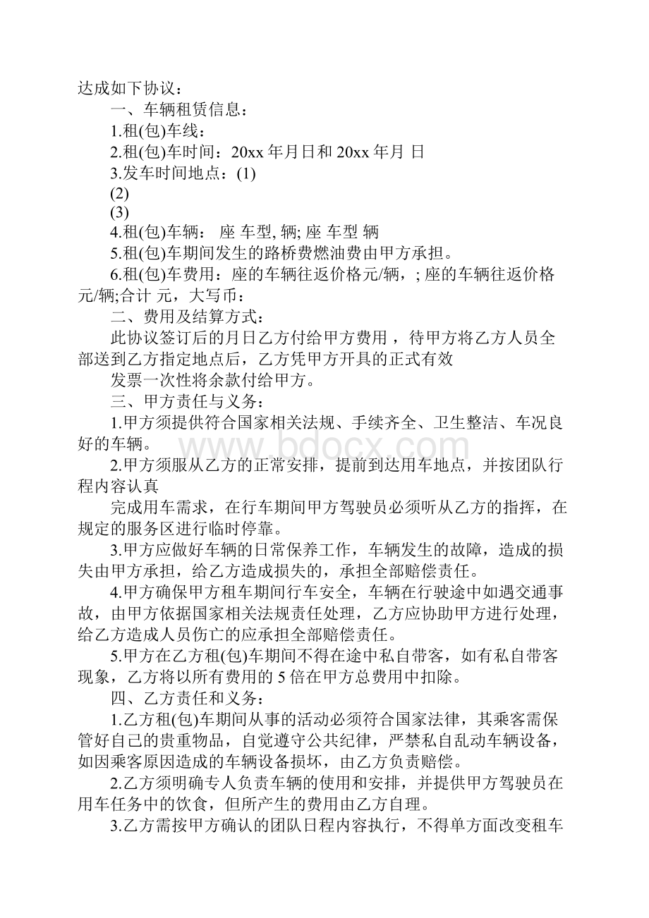 大巴车租赁合同协议书完整版.docx_第2页