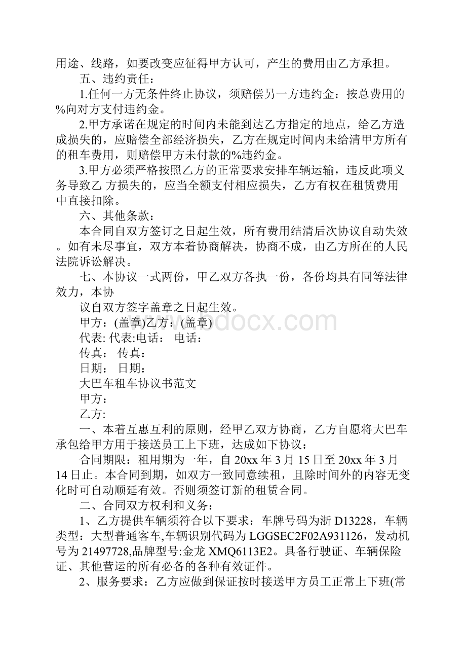 大巴车租赁合同协议书完整版.docx_第3页