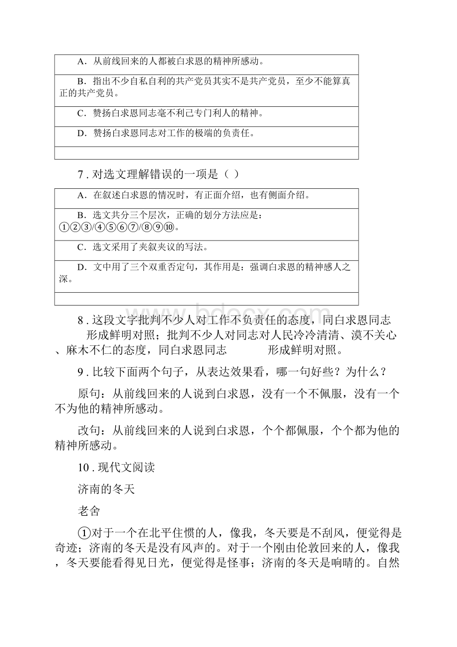 人教版七年级上学期期末语文试题I卷模拟.docx_第3页