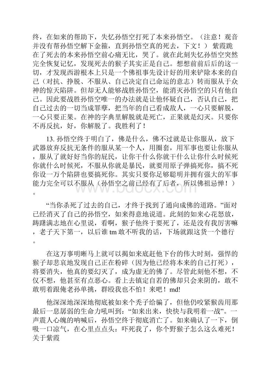 《悟空传》读书笔记精选多篇.docx_第3页