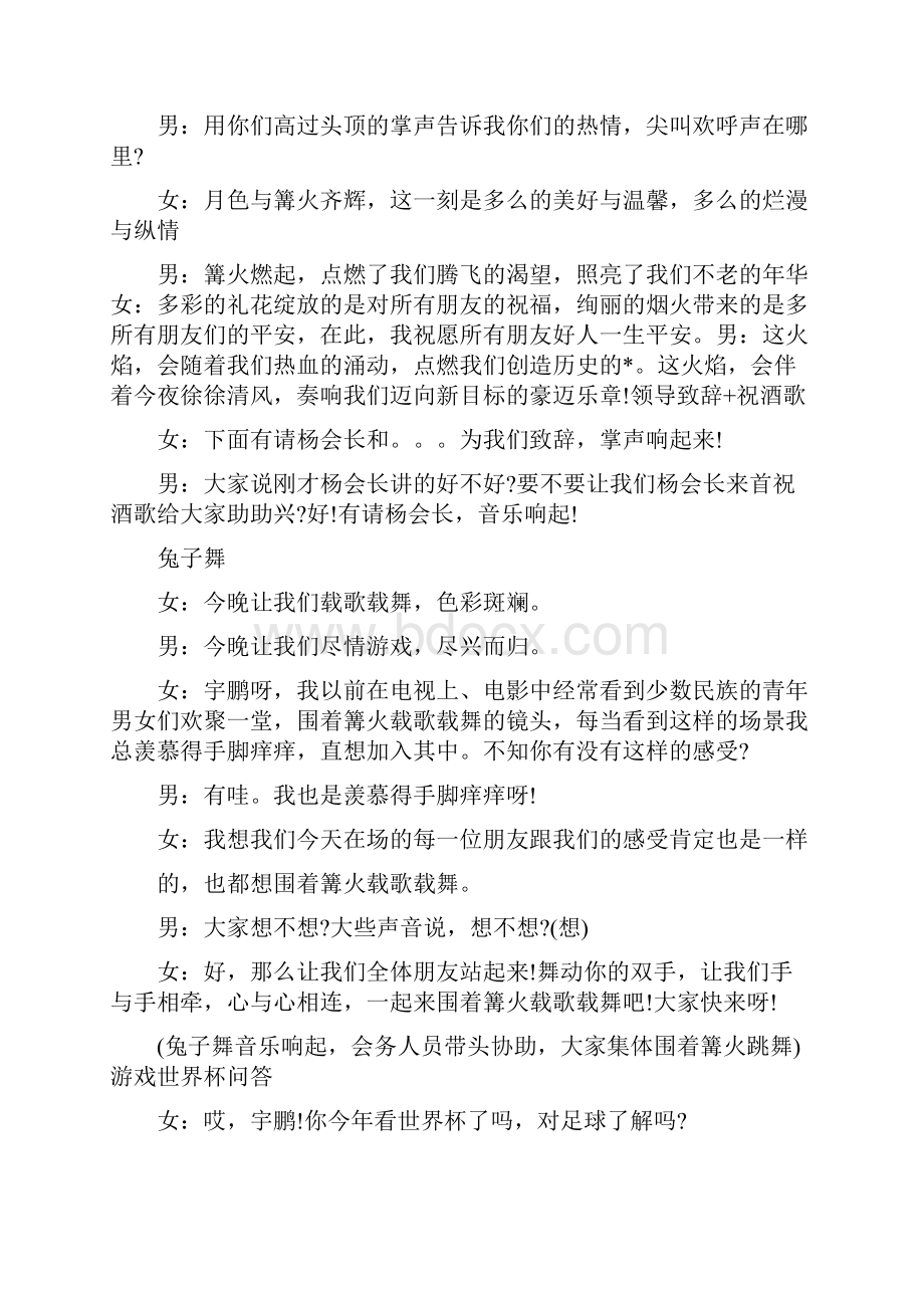 篝火晚会主持词三篇.docx_第2页