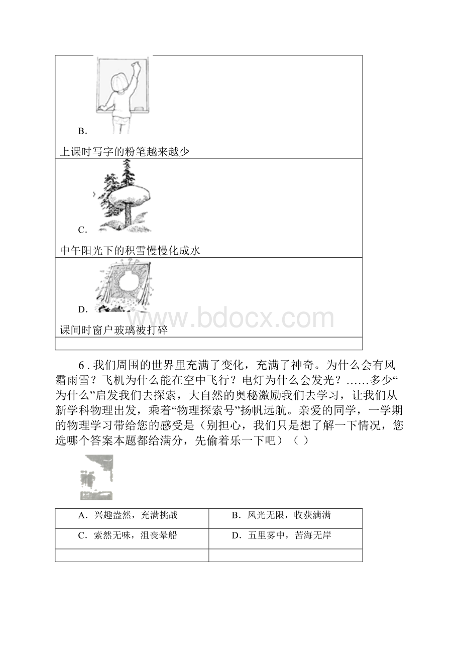 湘教版八年级上期末物理试题新编.docx_第3页