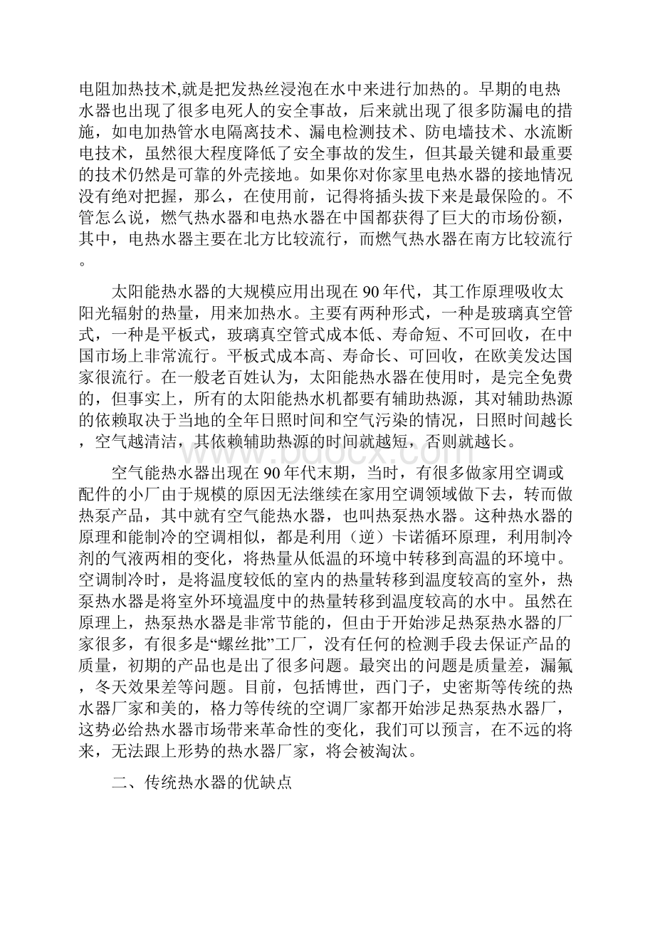 也许将来家庭热水器应该是这样的.docx_第2页