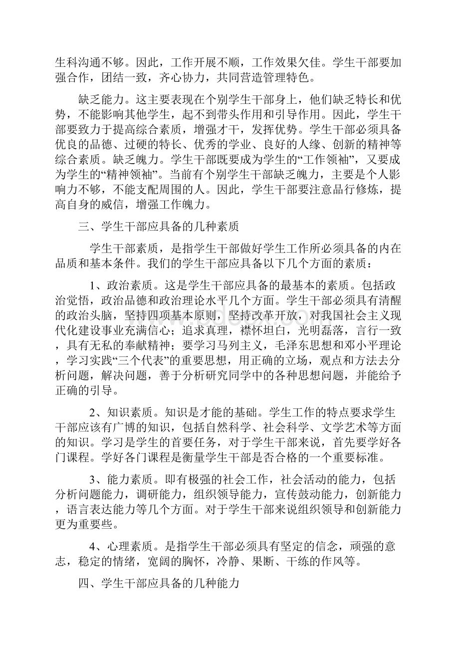 怎样做一名优秀的学生干部.docx_第2页