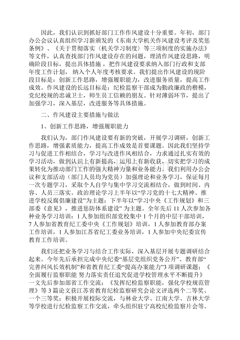 加强监察纪委监察处作风建设工作总结.docx_第2页